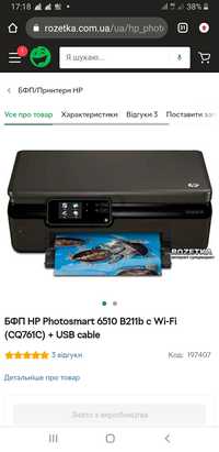 ПРОДАМ Принтер HP 6510