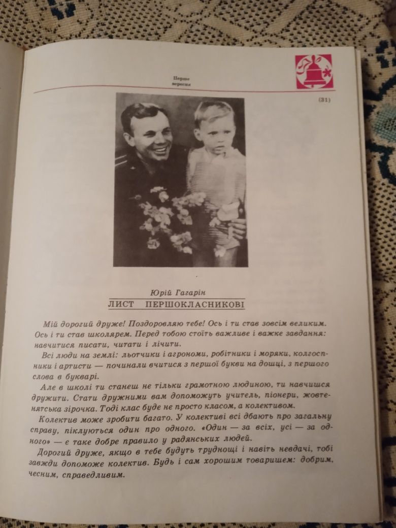 Перший раз у перший клас.