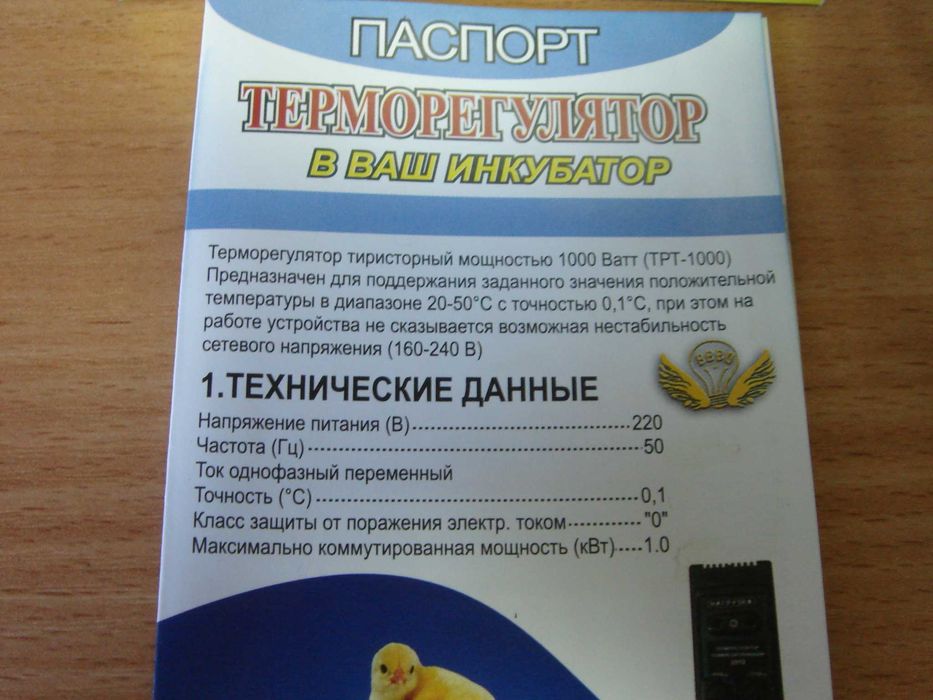 Терморегулятор в инкубатор