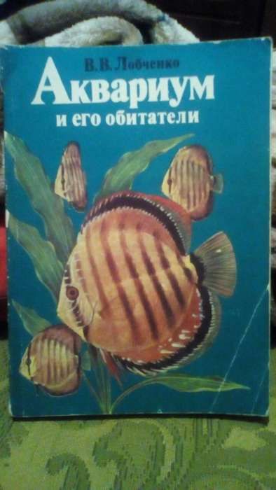 Книги по аквариумистике