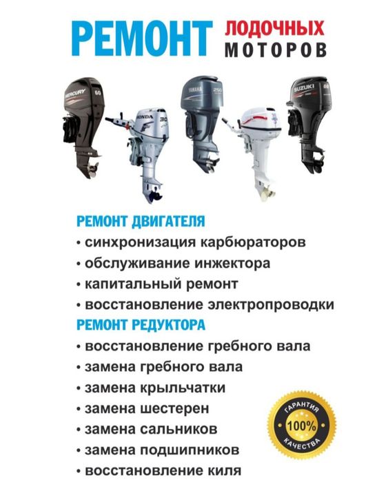 Лодка, Лодочный мотор Ремонт,Выкуп