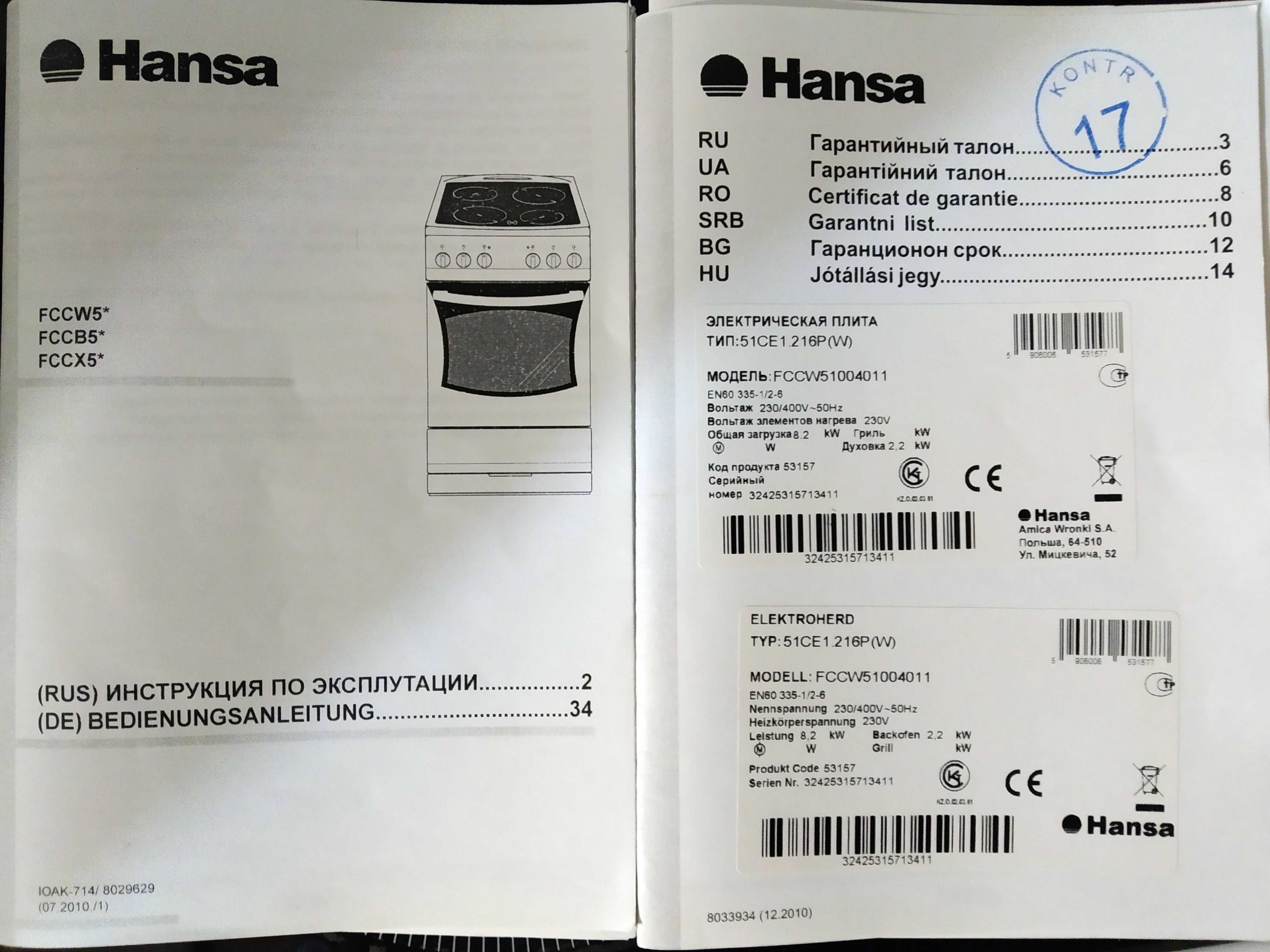 Електрична плитка Hansa FCCW51004011 , Електро плита Hansa