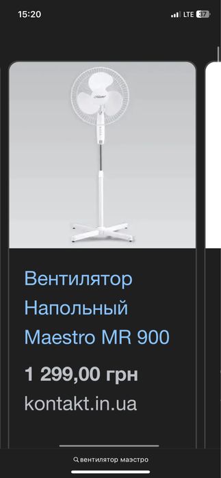 Вентилятор Маестро підлоговий