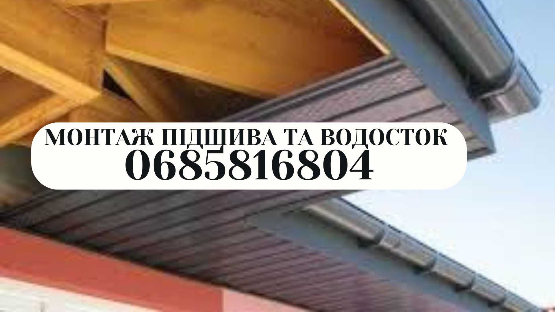 Підшива водостічна система фронтони, софіт, водосточная система, софит