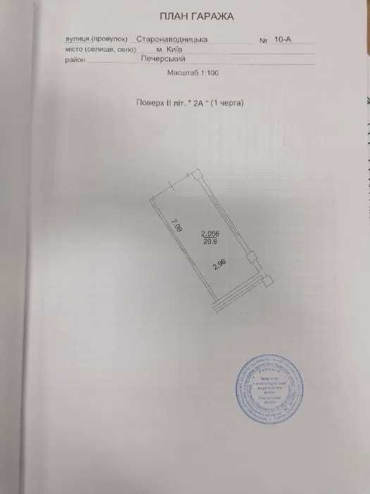 Гараж в центре Киева на Печерске Старонаводницкая 10-А (продажа/обмен)