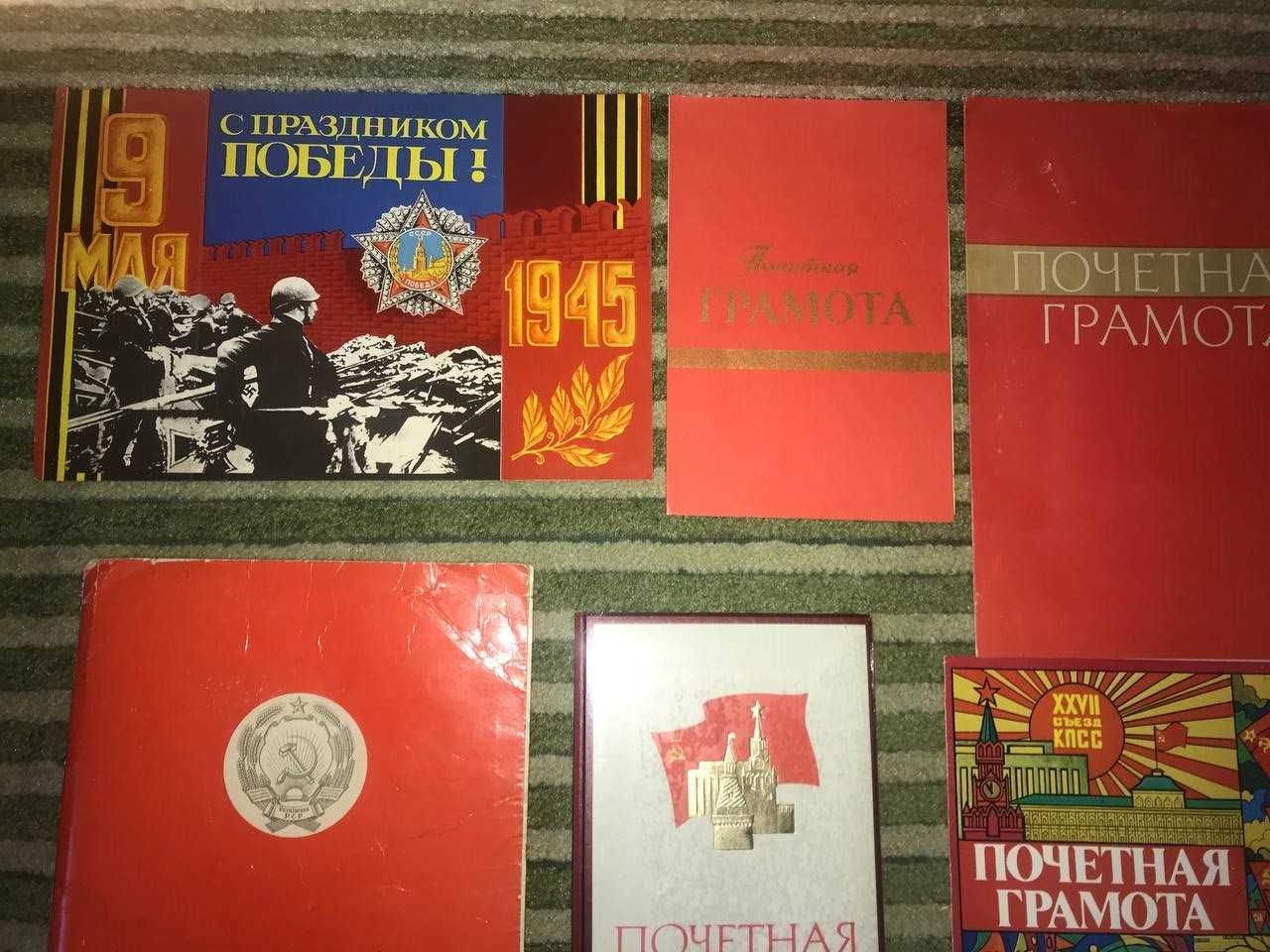 Грамоты, из  СССР,