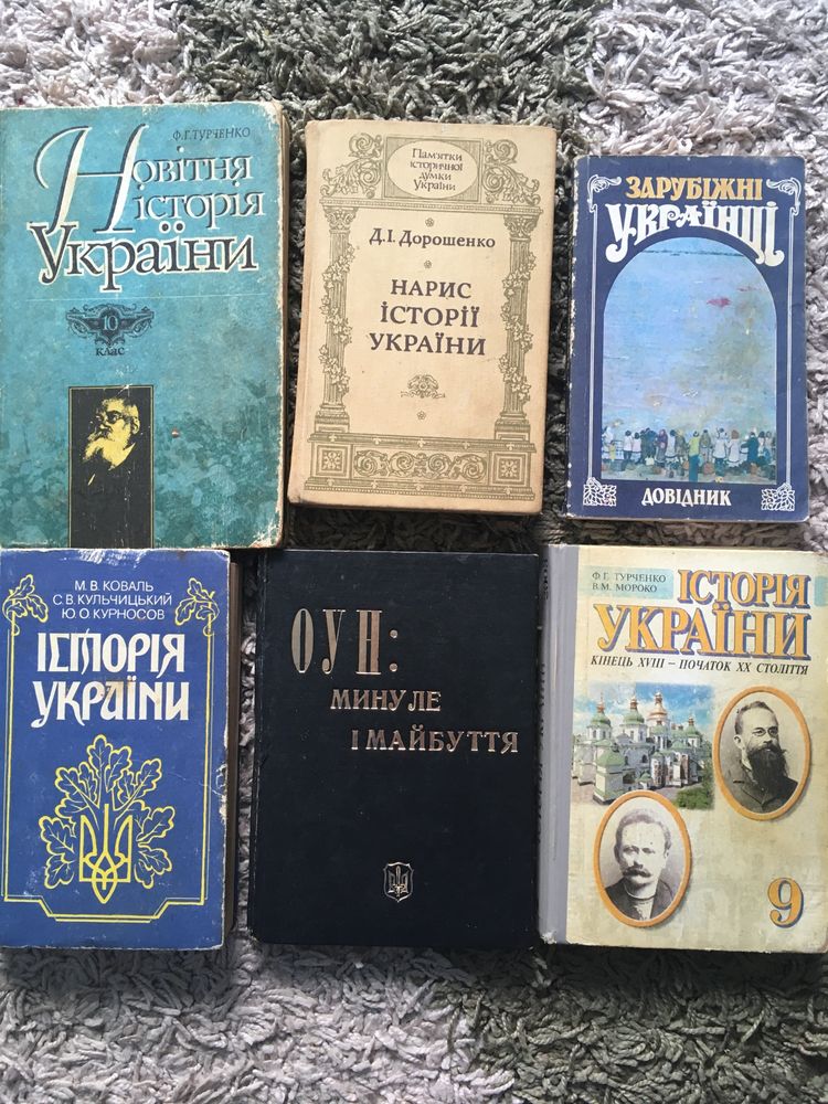 Книги з Історії України, світу