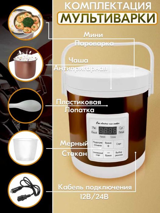 Мультиварка от аккумулятора 1.6 Литра 12-24В. Мультиварка походная 12В