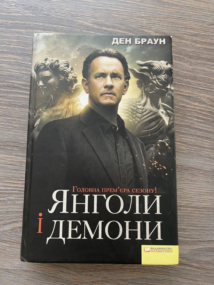 Книги Ден Браун, Інферно, Джерело, Втрачений символ та інші