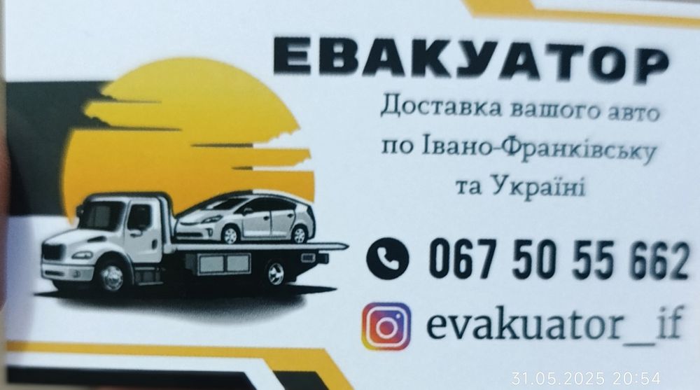 Евакуатор Калуш, Івано-франківськ
