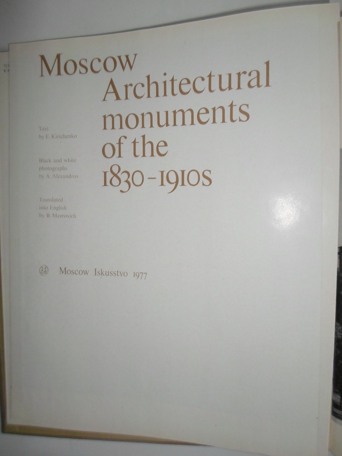 Памятники архитектуры Москвы 1830-1910- х годов