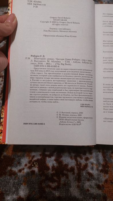 Роман Шантарам Робертс