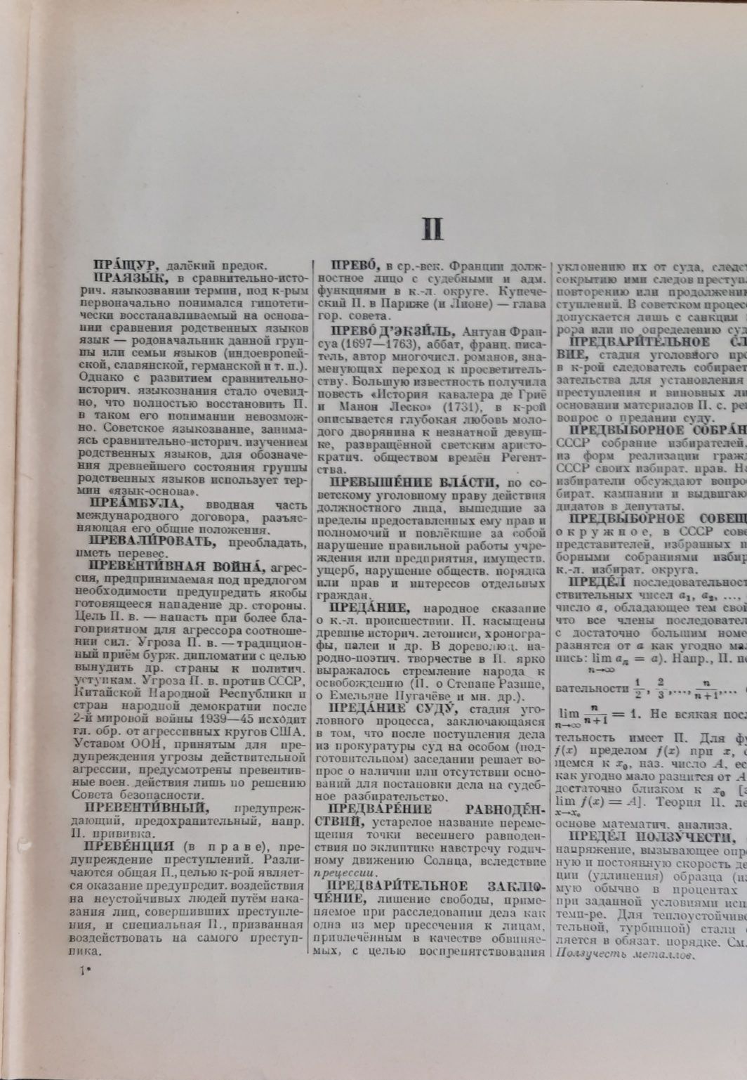 Энциклопедический словарь 1953 год