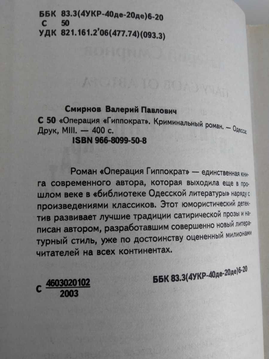 Валерий Смирнов-2 книги за Одессу.Юмор.