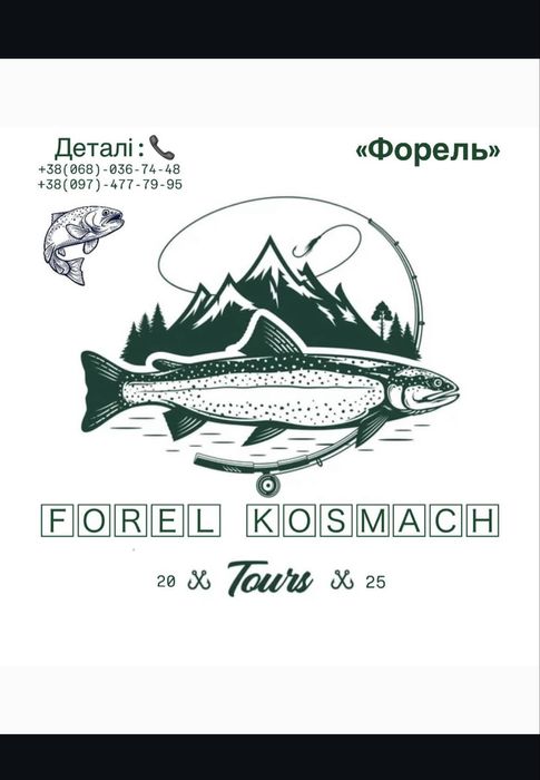 Жива риба форель