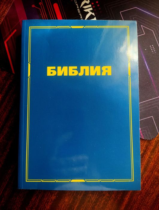 Синодальная Библия. Каноническая Библия на русском языке