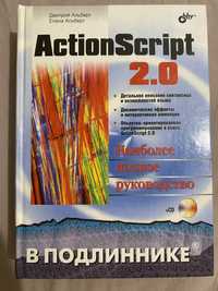 Книга Д. Альберт, Е. Альберт «ActionScript 2.0»