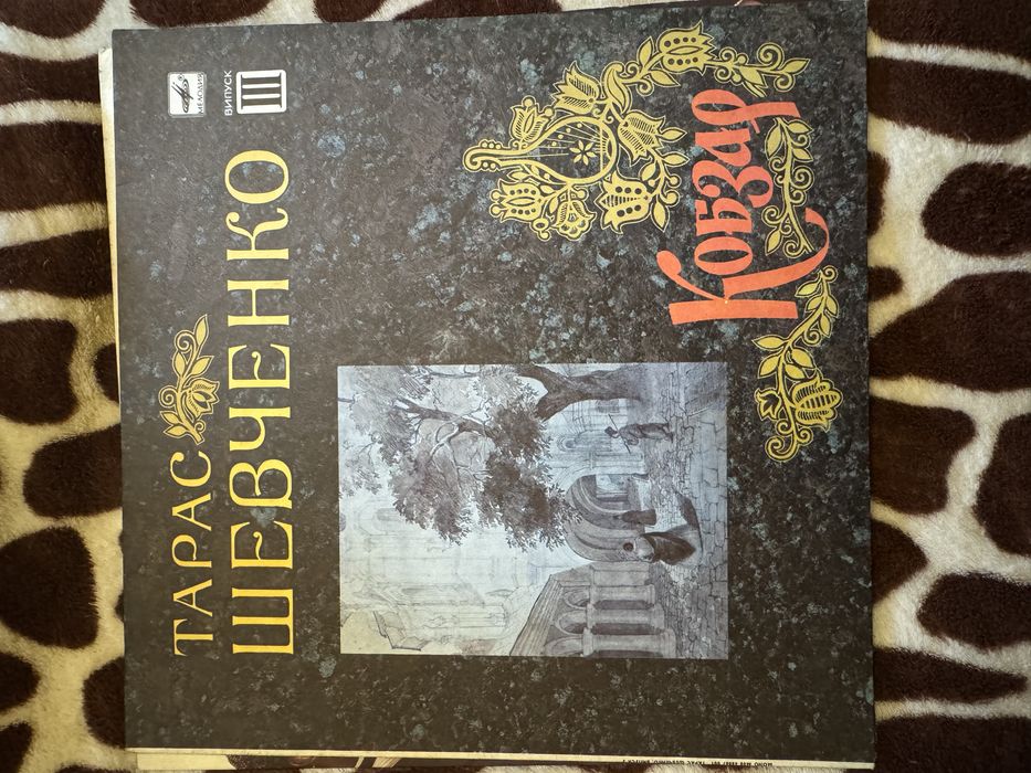 Вініл Т.Шевченко, 3 випуск 1989 р