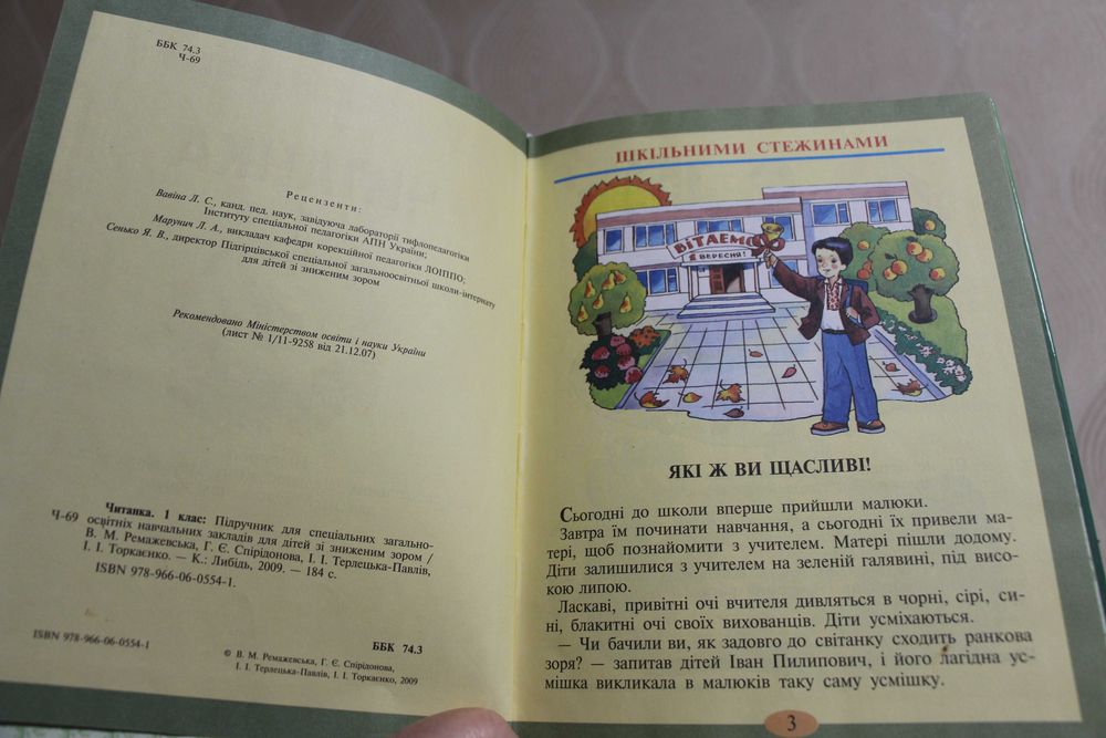 Читанка 1 kлас зі зниженним зоpом 2009 pіk