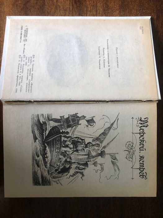 Рафаэль Сабатини "Морской ястреб", "Скарамуш"