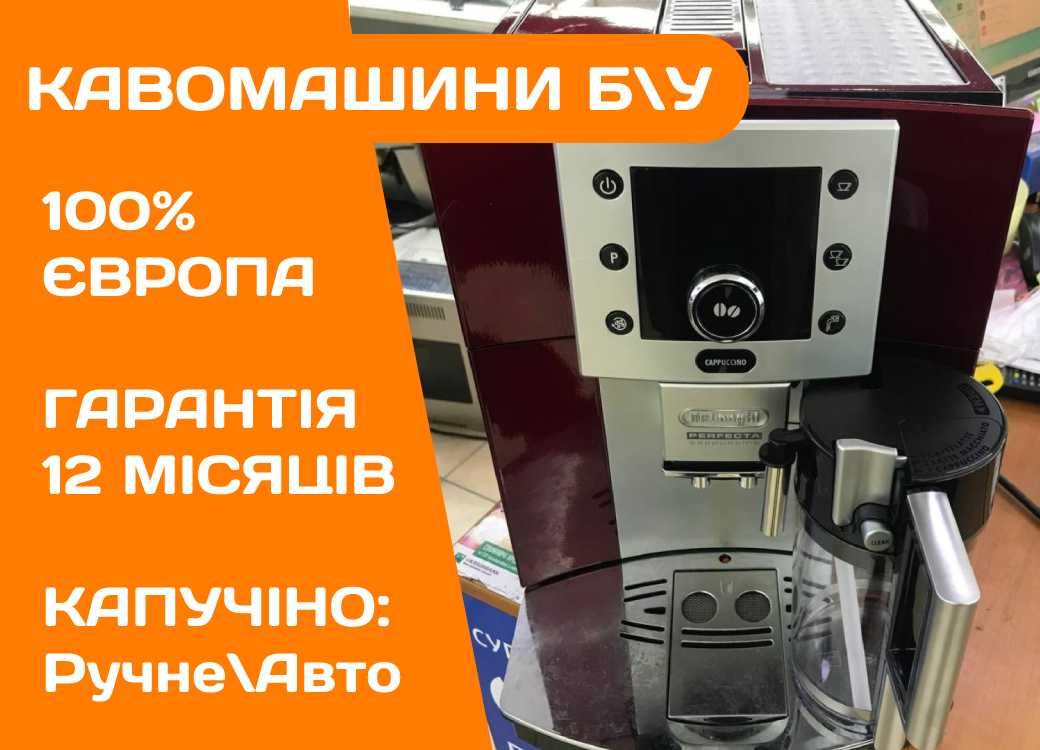 Кофемашина DELONGHI 100% Оригинал б\у Капучино Автомат КАВОМАШИНА