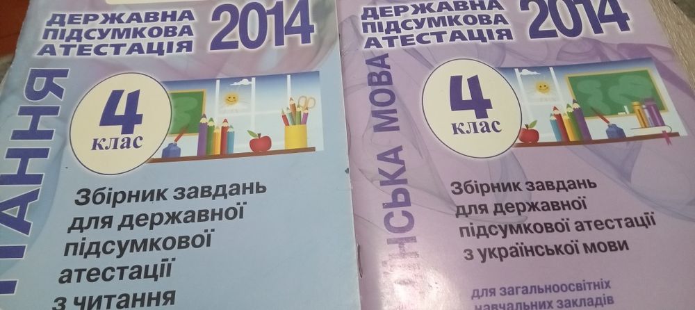 Зошити ДПА 4 клас