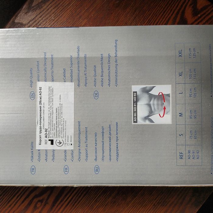 Корсет грудно-поперековий (26см) АО 92