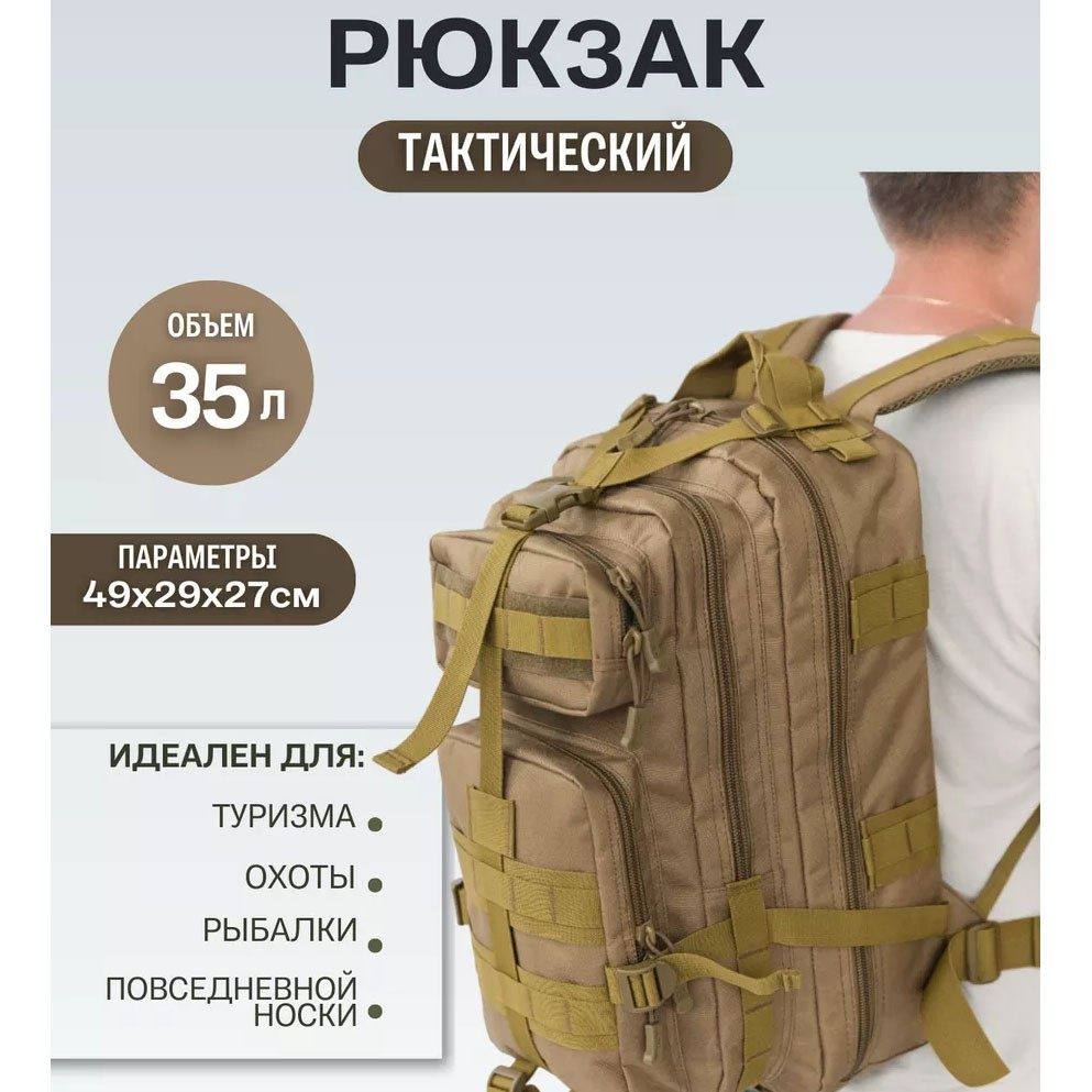 Тактичний рюкзак