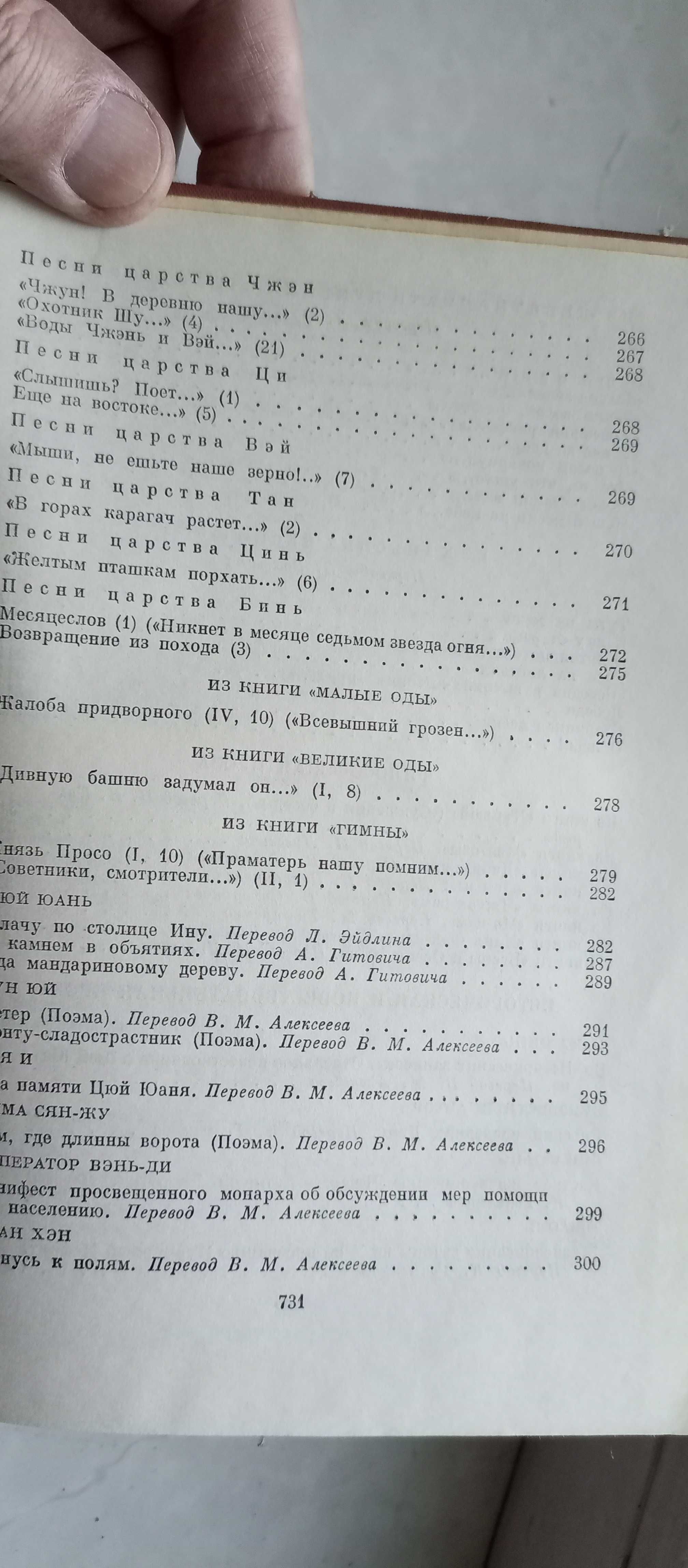 Библиотека всемирной литературы. Том 1.Поэзия и проза Древнего Востока