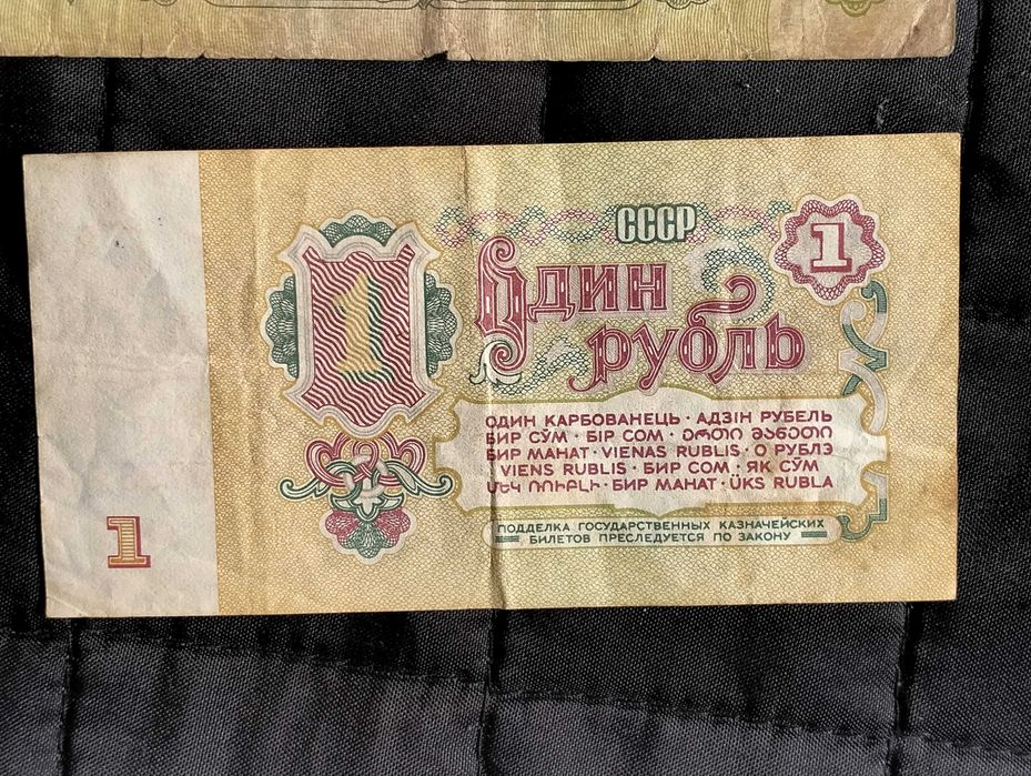 Banknoty 1 i 3 ruble 1961, ZSRR