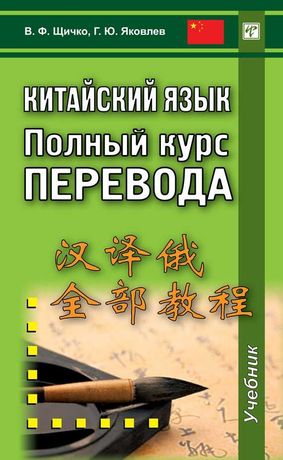 Продам учебник по китайскому языку