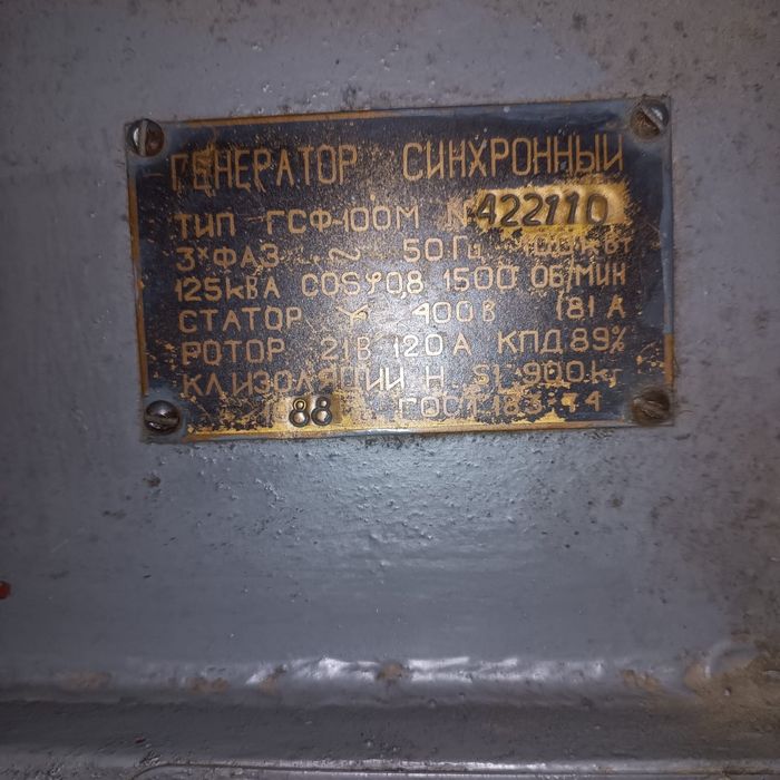 Генератор синхронный ГСФ-100М 100кВт/125кВа