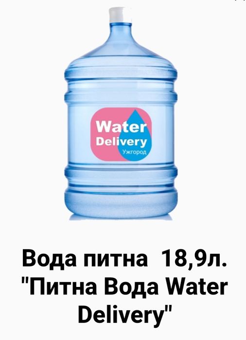 Файна питна вода з доставкою