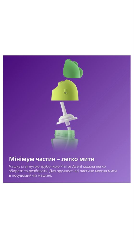 Как новая Чашка с трубочкой philips avent поильник от 9 мес