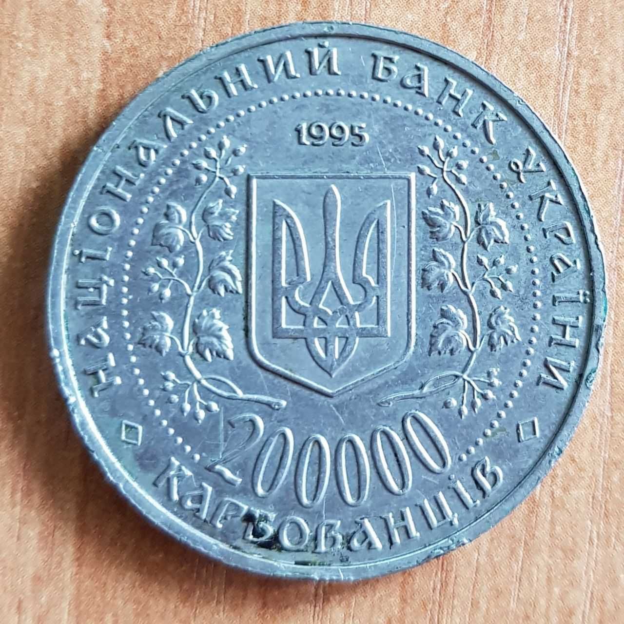 200000 карбованців 1995 Україна — 50 років перемоги