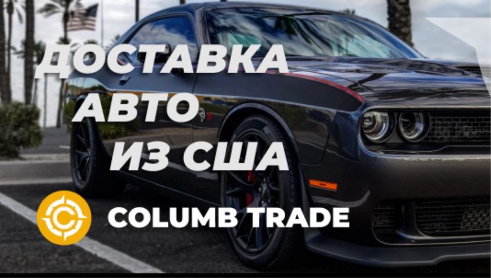 Авто з сша