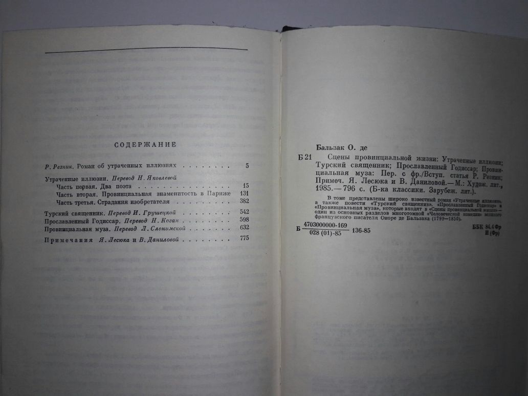 Оноре де Бальзак Утраченные иллюзии,Турский священник и др.