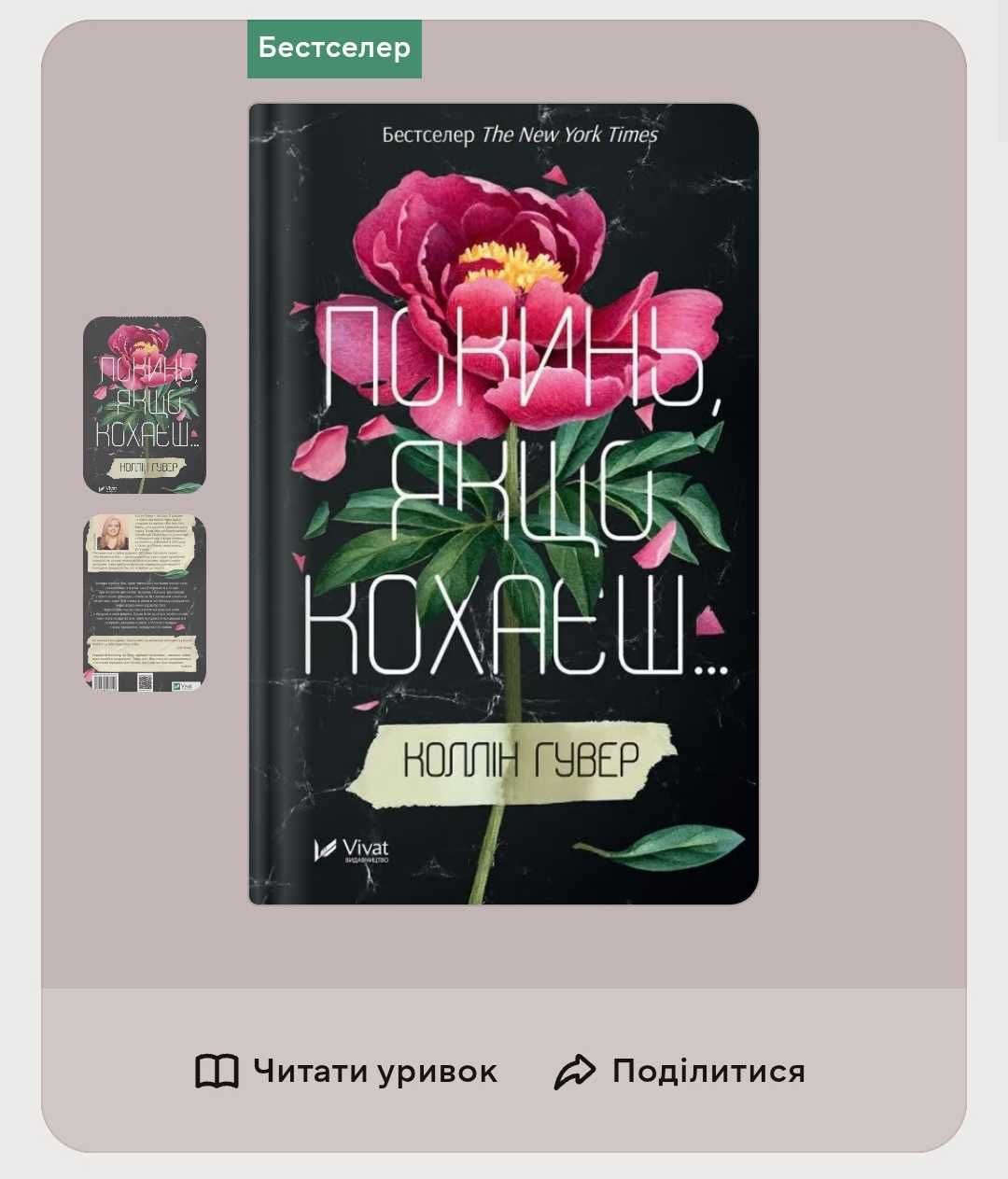 Продаю книжку покинь якщо кохаєш /та друга версія