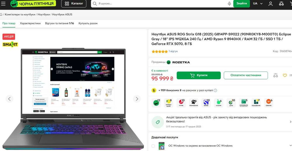 TURBO ! RTX 5070/32gb/R9 8940HX/240Гц - ASUS ROG Strix G18 G814PP