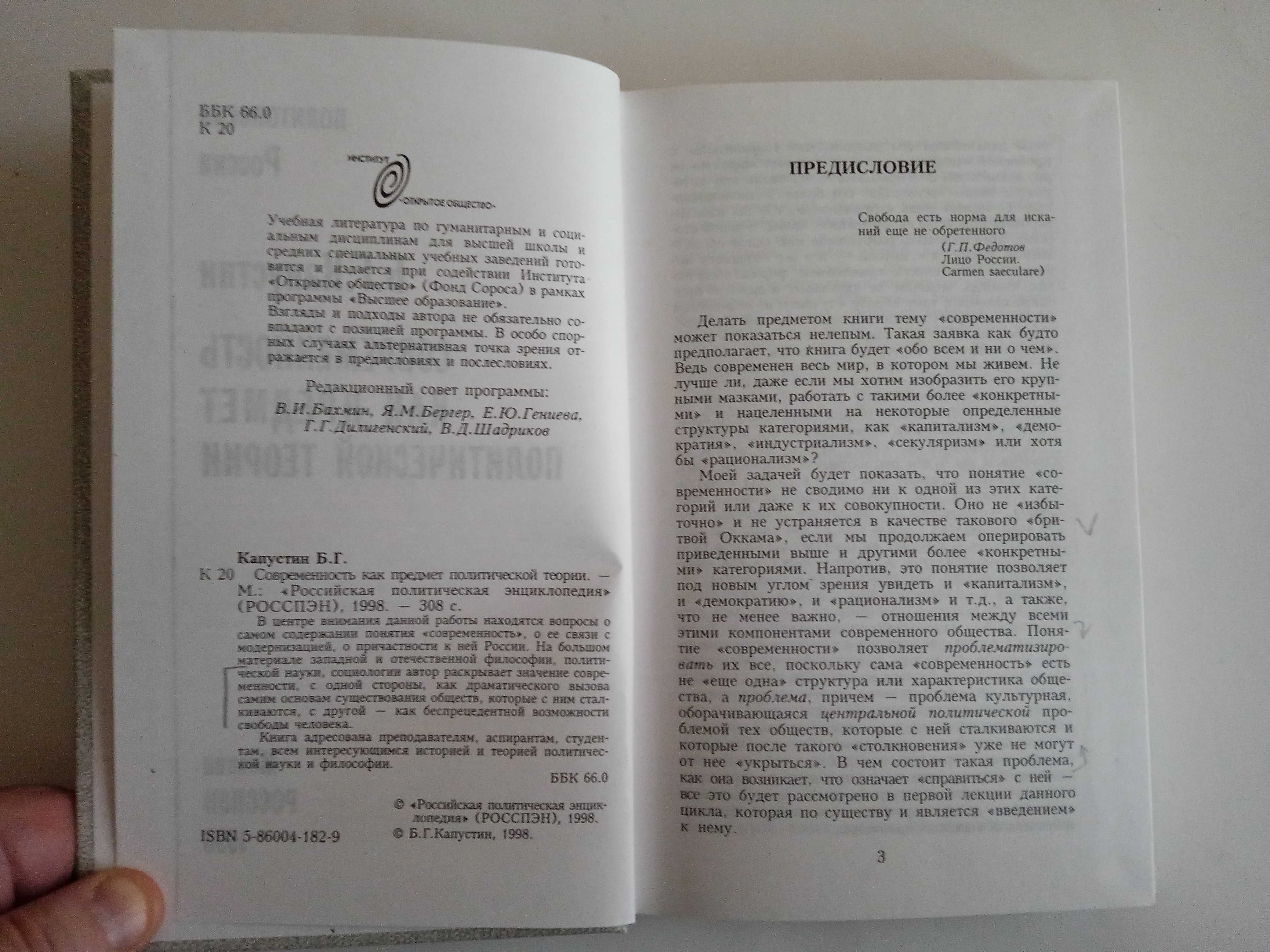 Капустин Б.Г. Современность как предмет политической теории. 1998г.