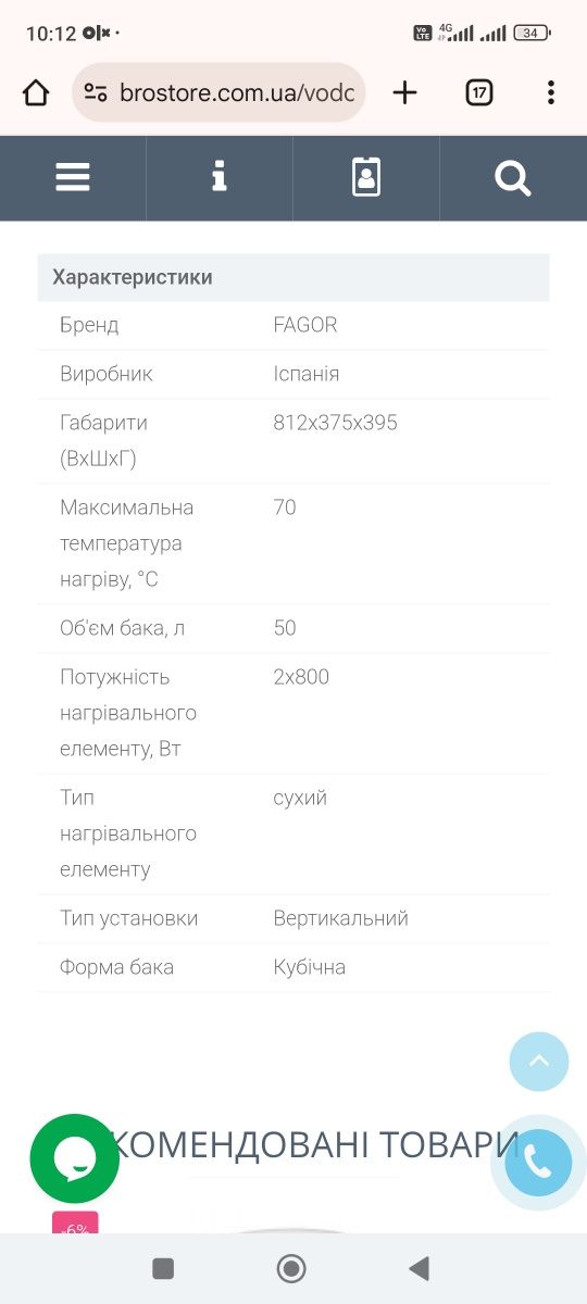 Бойлер FAGOR СВ 50 N1