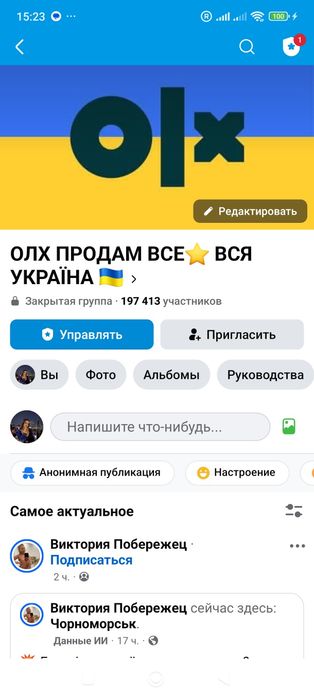 Продам групу facebook торгова тематика