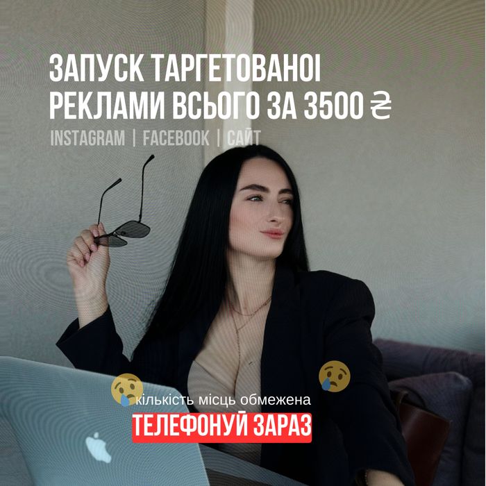 таргетована реклама
