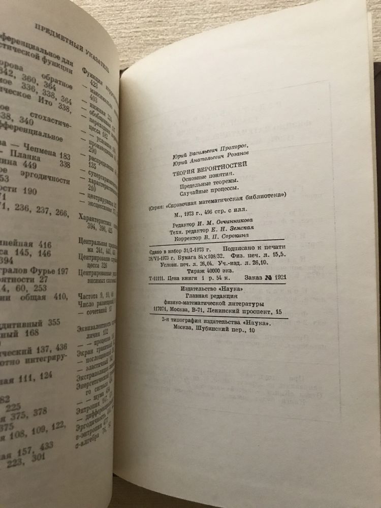 «Теория Вероятностей» Прохоров Ю. В., Розанов Ю., А.. Учебник Книга