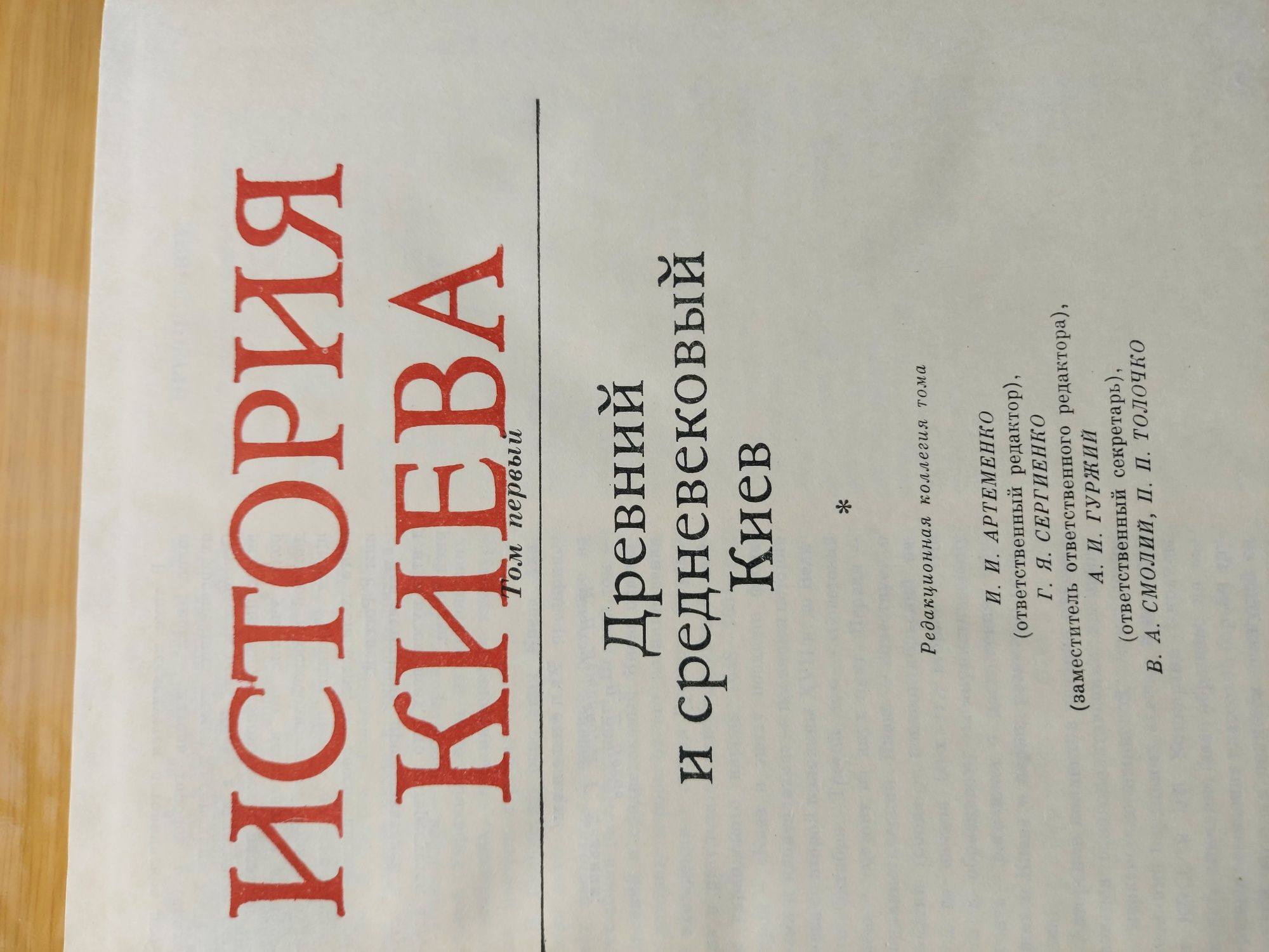 Древний и Средневековий Киев