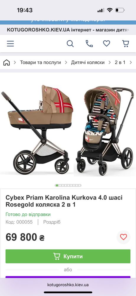 Cybex Priam Karolina Kurkova 4,0 3 в 1