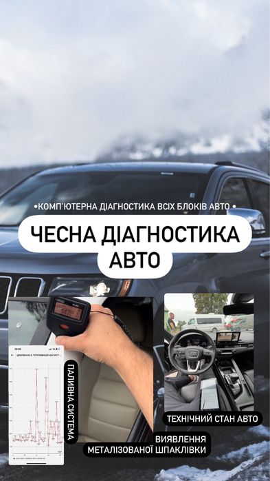 Автопідбір автоподбор autopidbir перевірка авто , електрик , пробіг