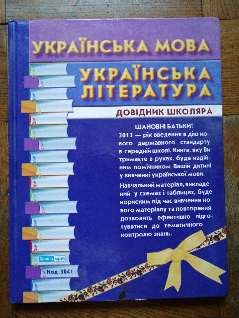 Учебники по украинской и зарубежной литературе