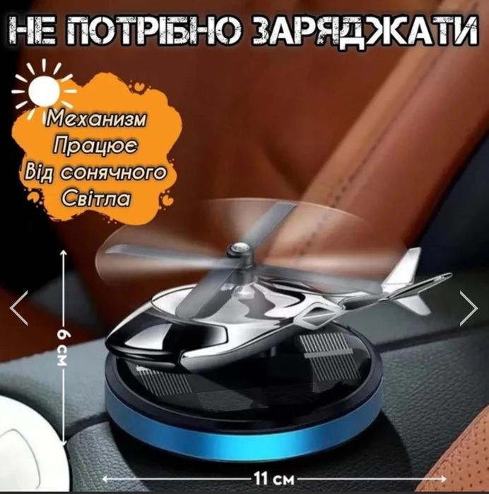 Ароматизатор (аромадифузор) пахучка в авто,машину(автомобиль) вертоліт