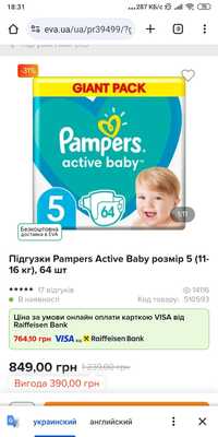 Pampers active baby 5 64 штук